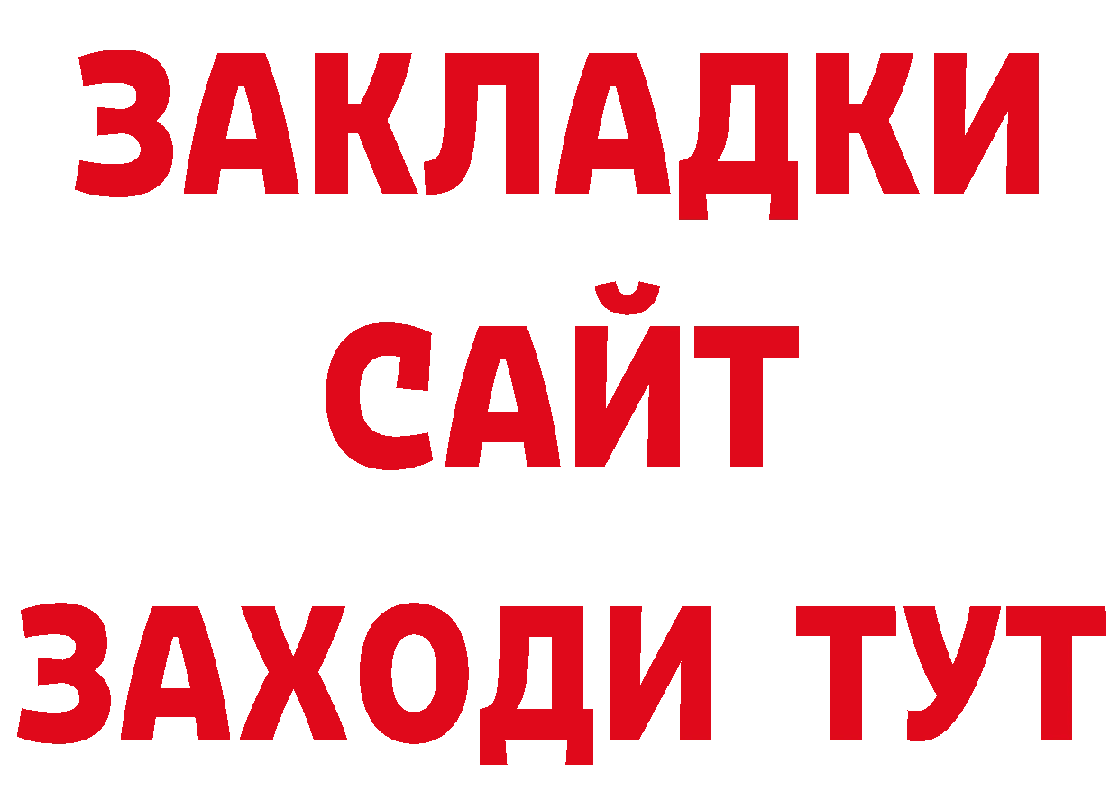 БУТИРАТ Butirat онион нарко площадка ссылка на мегу Пучеж